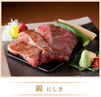錦