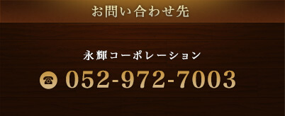 お問い合わせ先